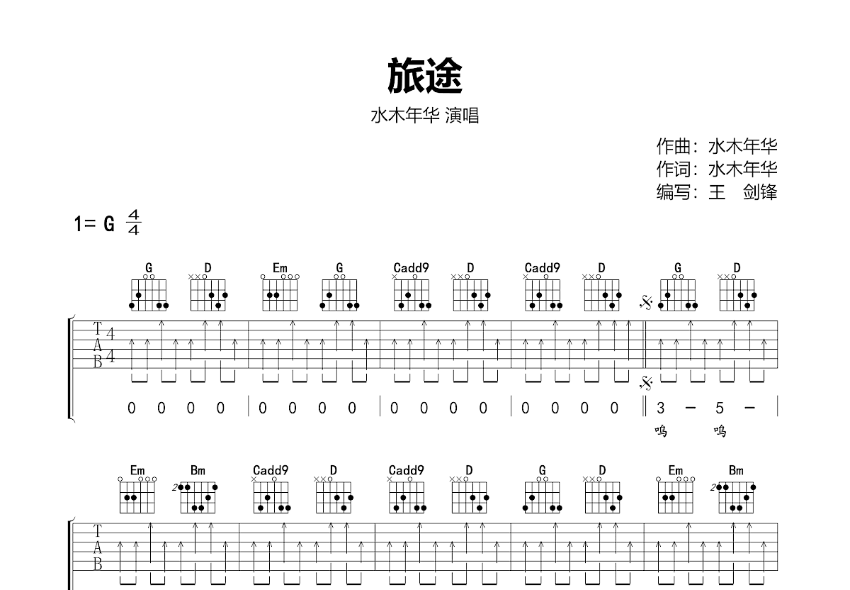 旅途吉他谱预览图