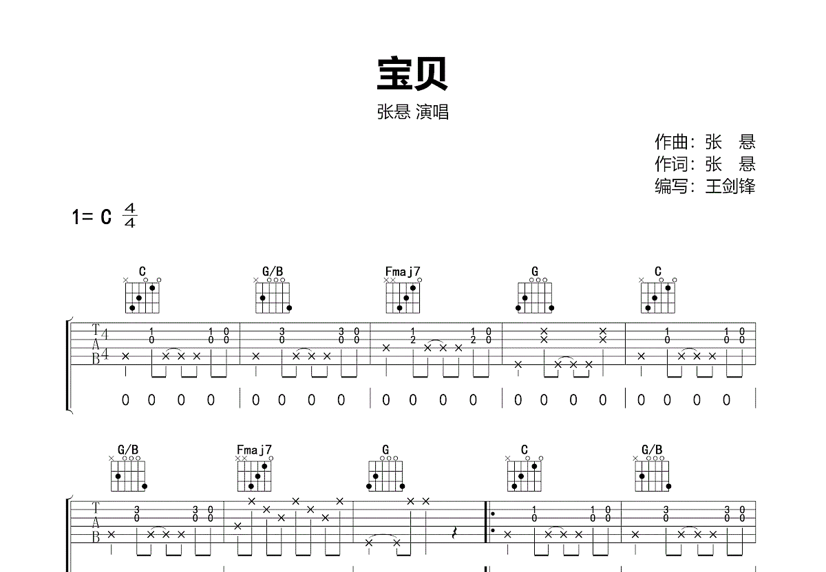 宝贝吉他谱预览图