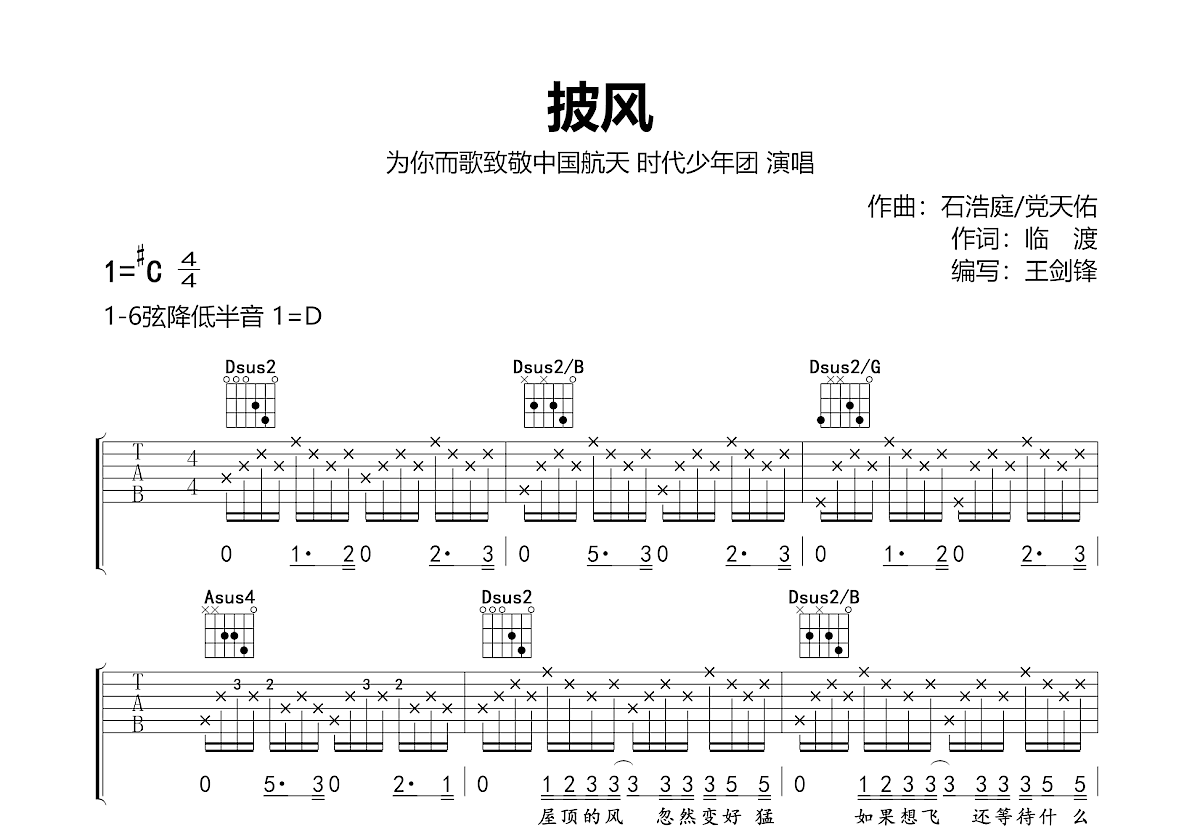 披风吉他谱预览图