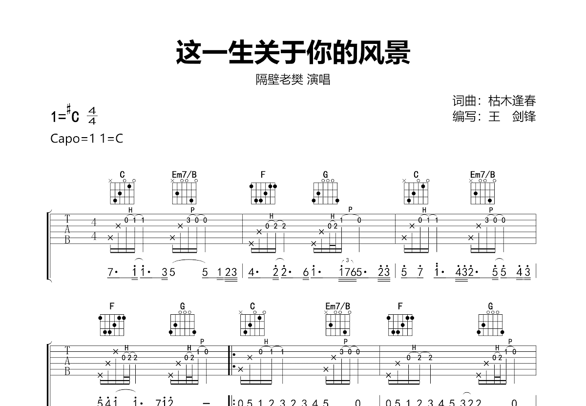 这一生关于你的风景吉他谱预览图