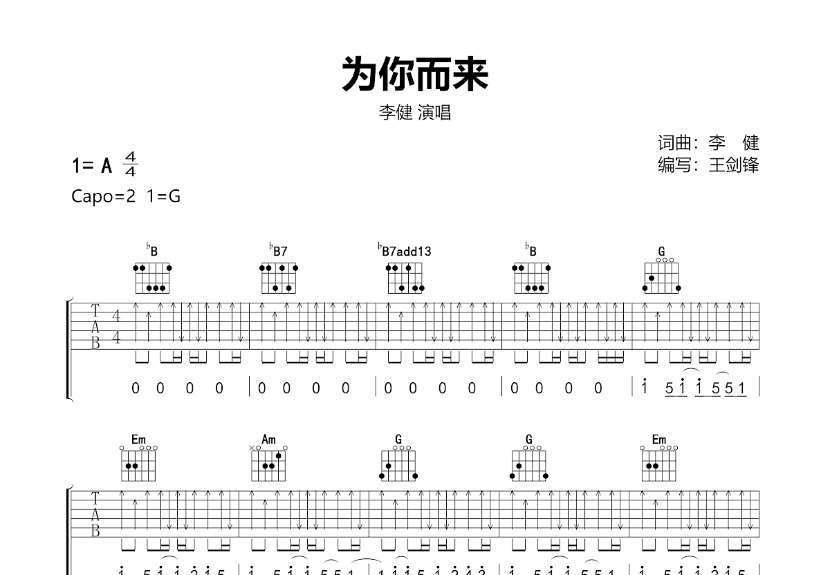 为你而来吉他谱预览图