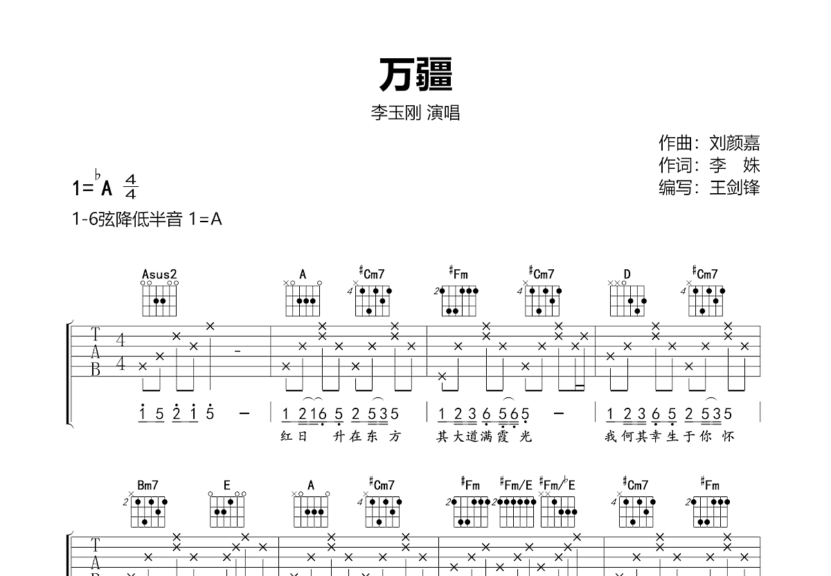 万疆吉他谱预览图