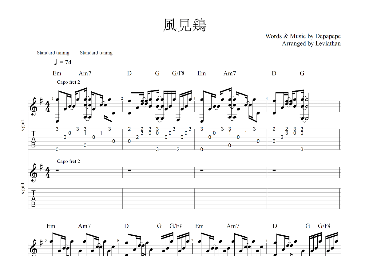 风向仪吉他谱预览图