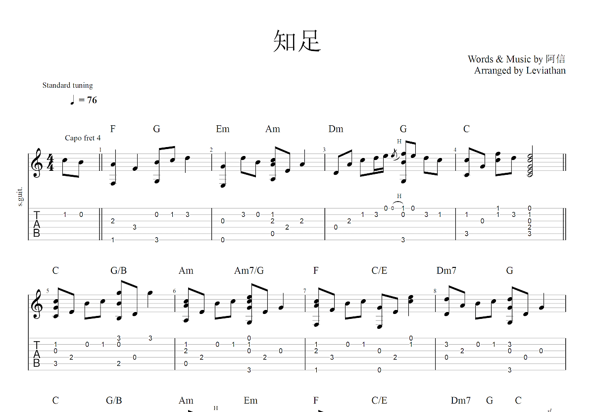 知足吉他谱预览图