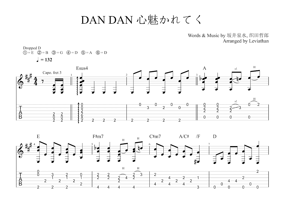 DAN DAN 心魅かれてく吉他谱预览图