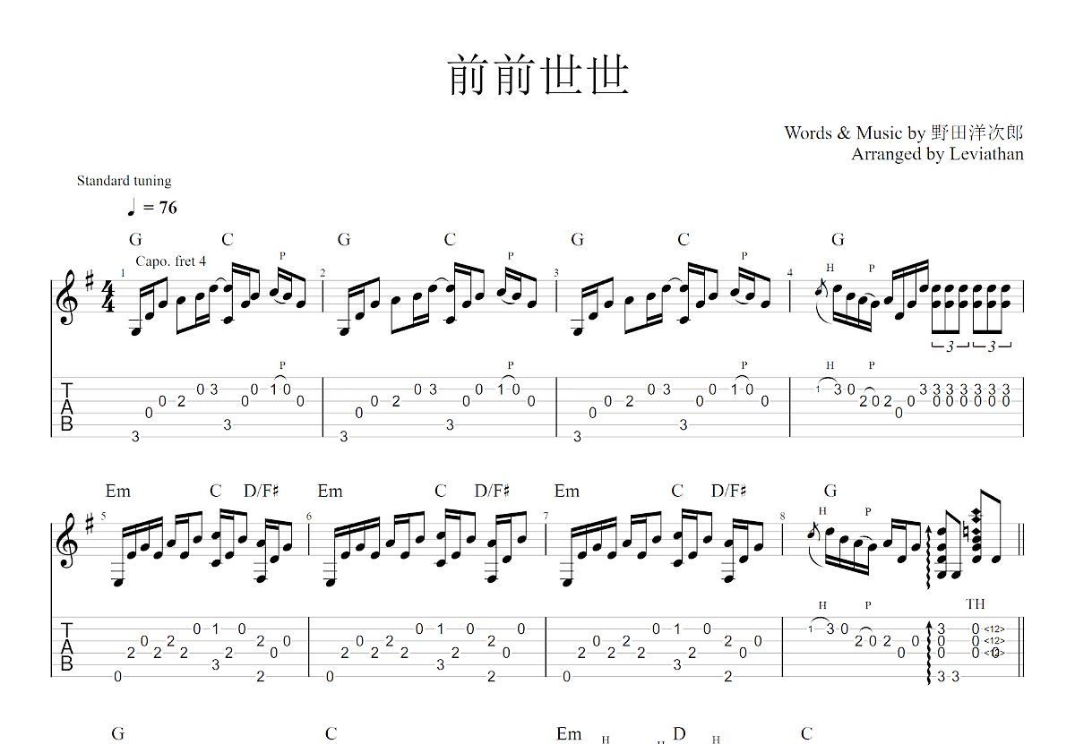 前前世世吉他谱预览图