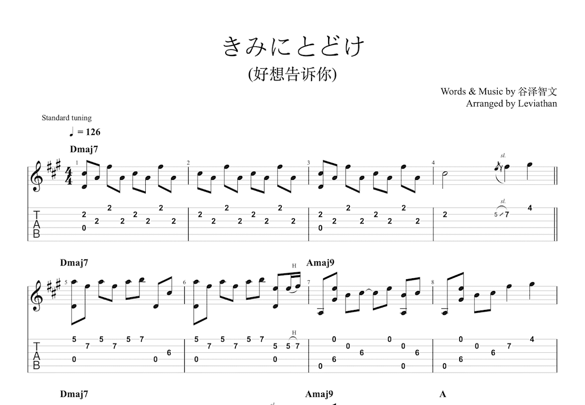 きみにとどけ吉他谱_谷泽智文_A调指弹