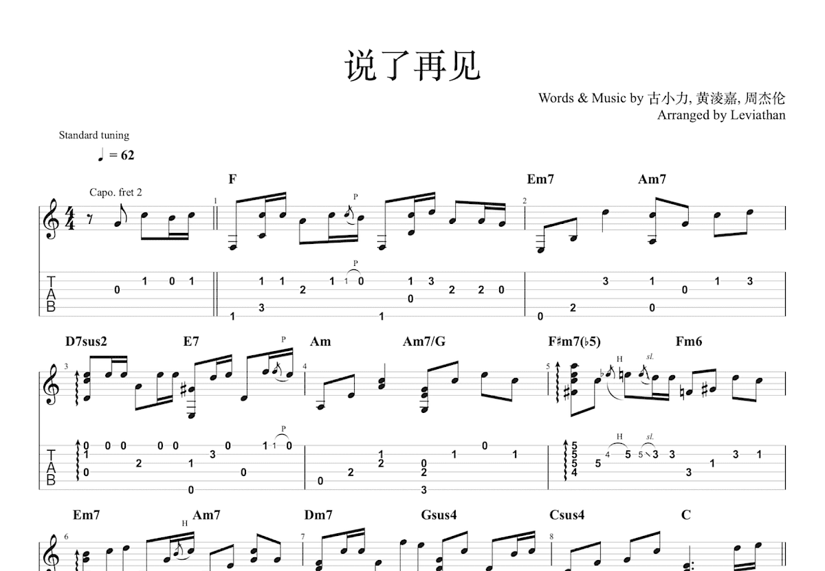 说了再见吉他谱_周杰伦_C调指弹