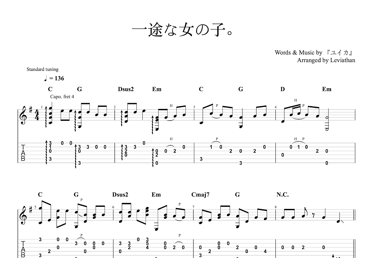 一途な女の子。吉他谱预览图