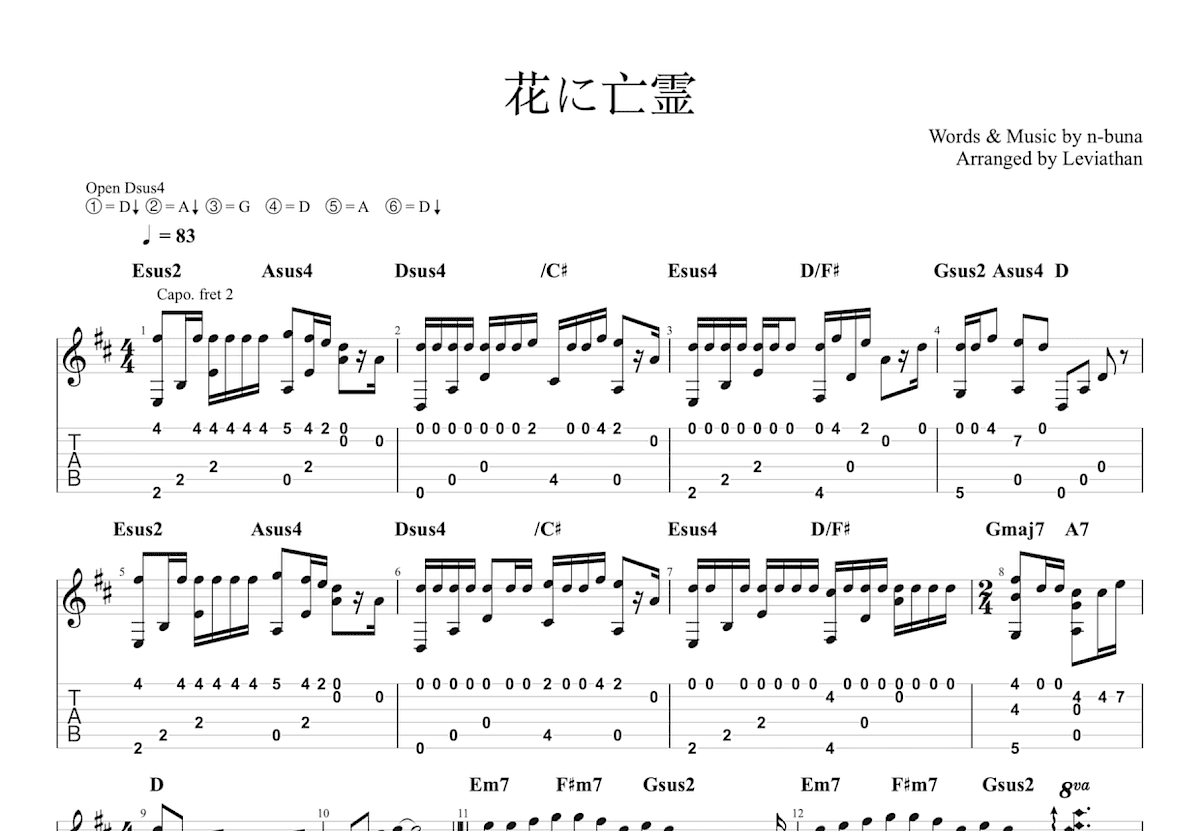 花に亡霊吉他谱_Yorushika,ヨルシカ_D调指弹