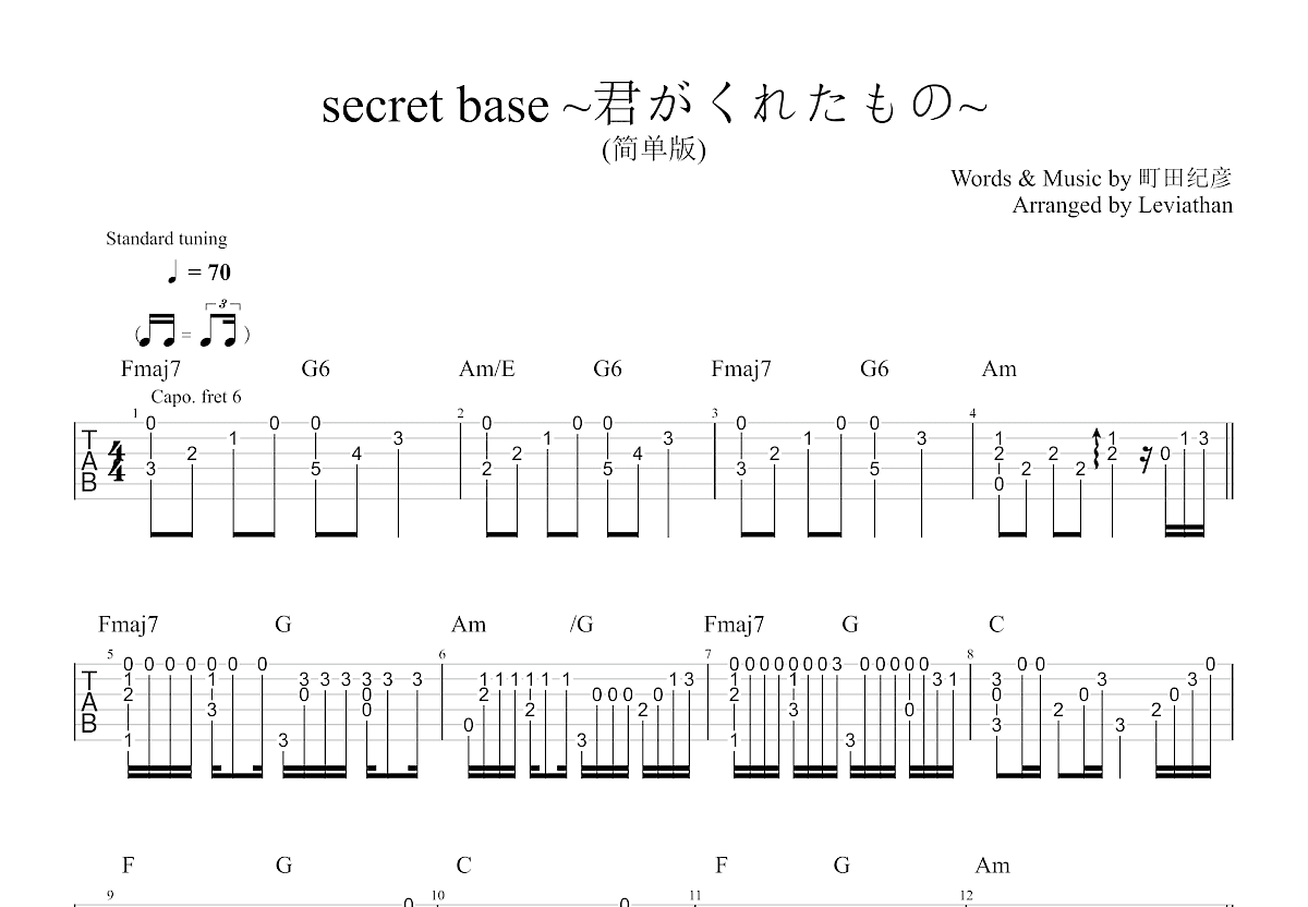 secret base ~君がくれたもの~吉他谱预览图