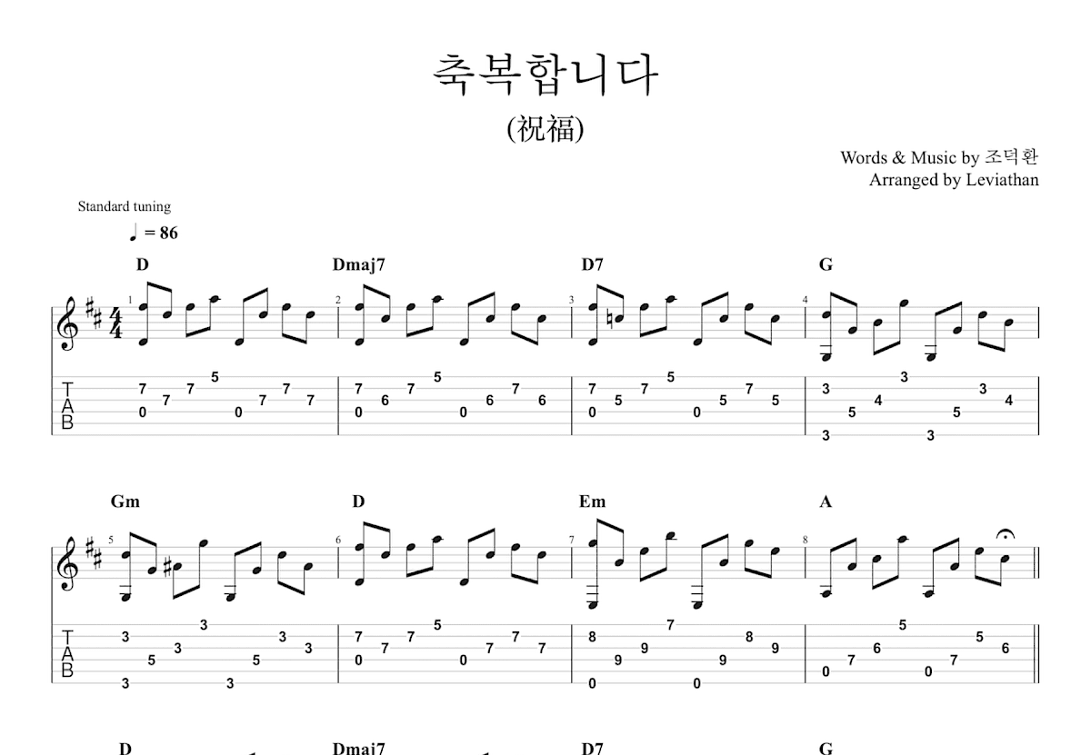 축복합니다吉他谱预览图