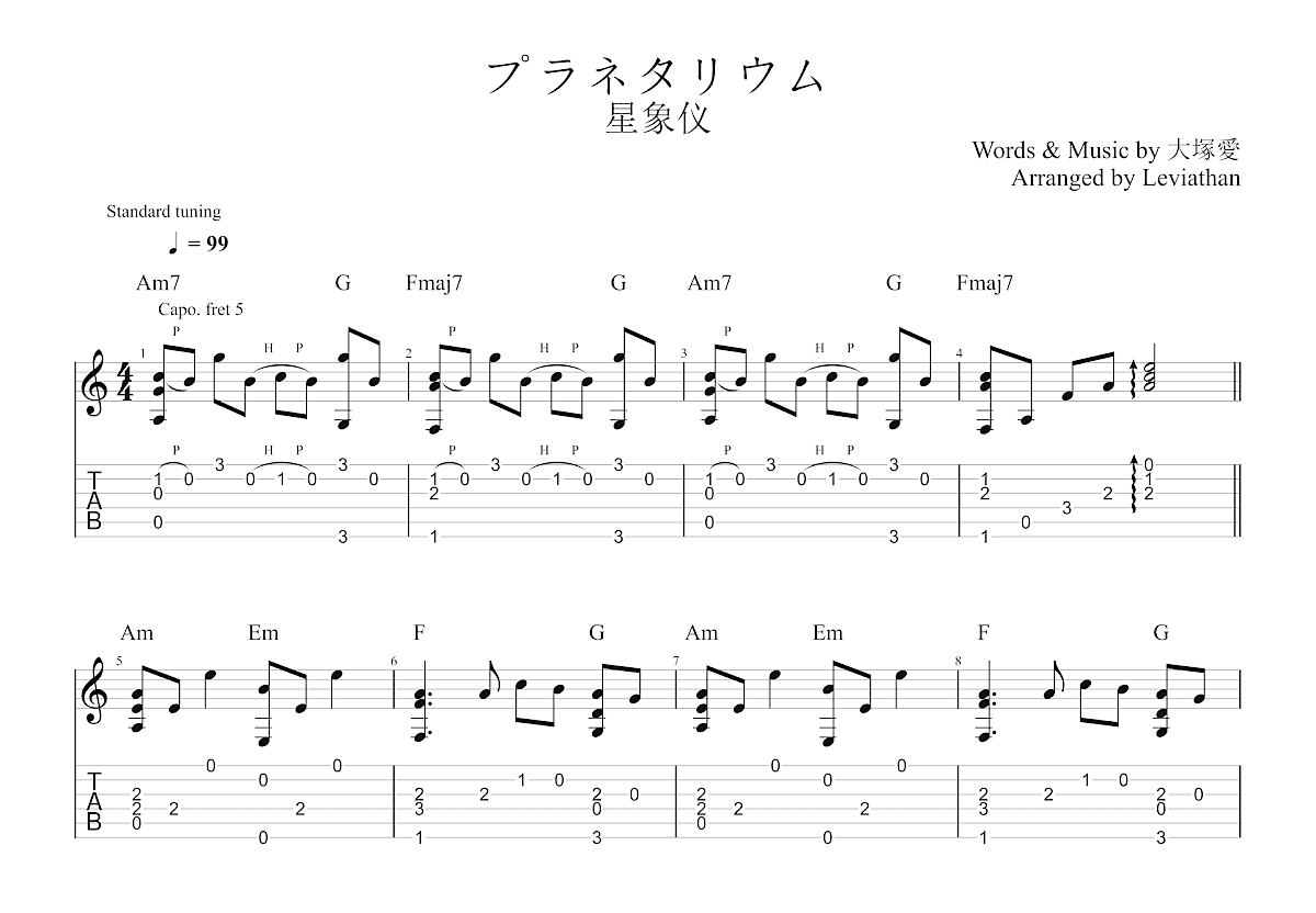 星象仪吉他谱_大塚愛_C调指弹