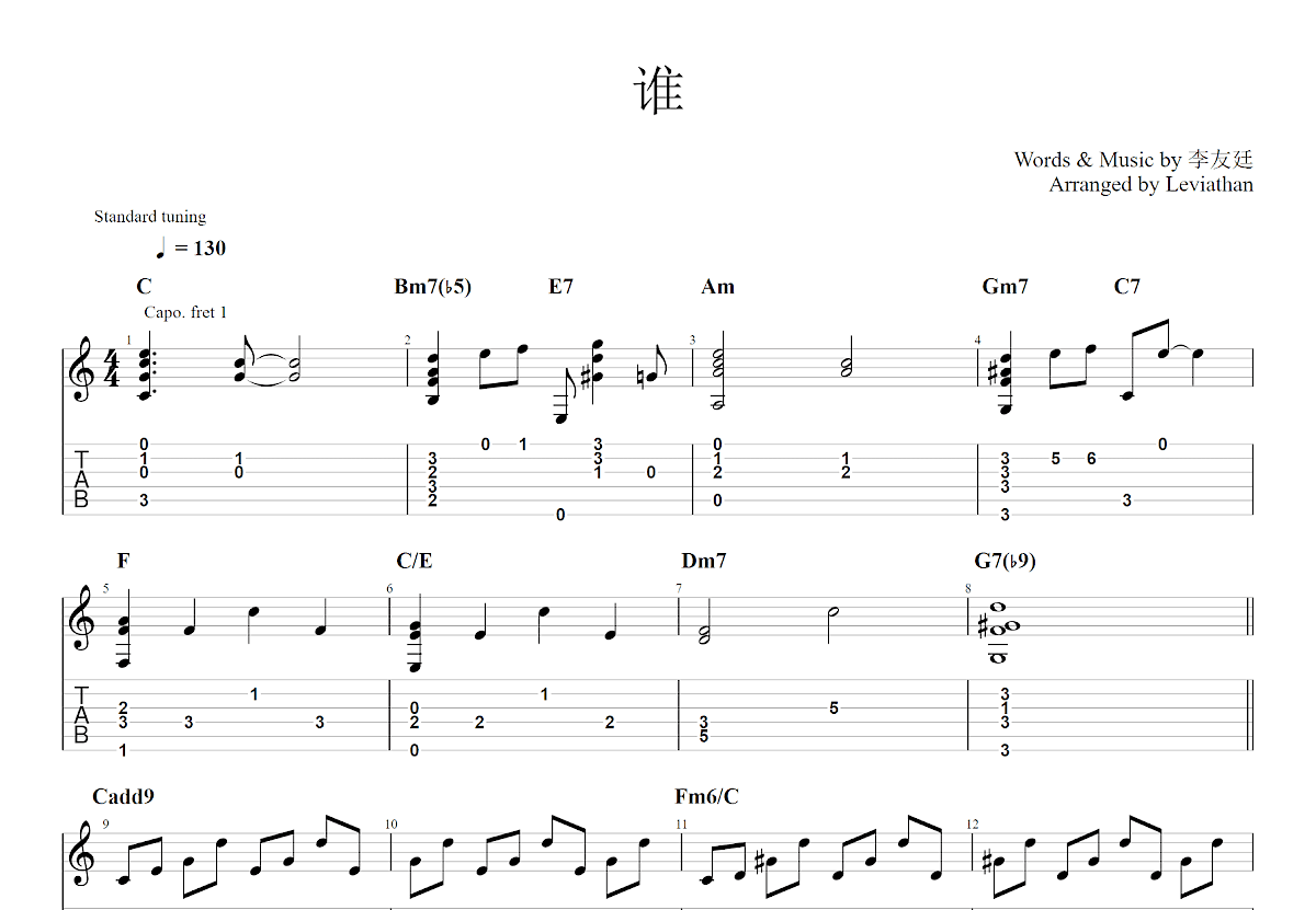 谁吉他谱预览图
