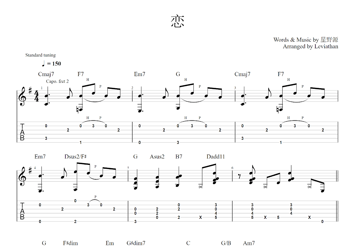 恋吉他谱预览图