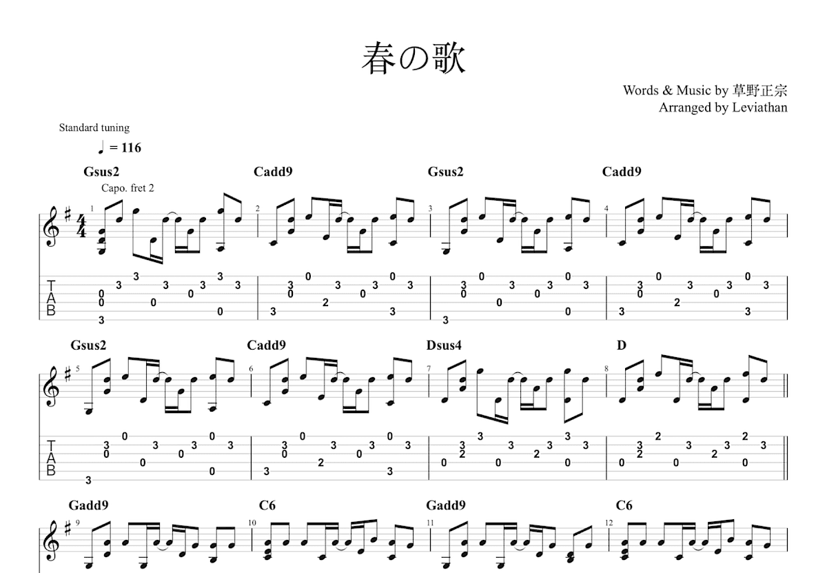 春の歌吉他谱预览图