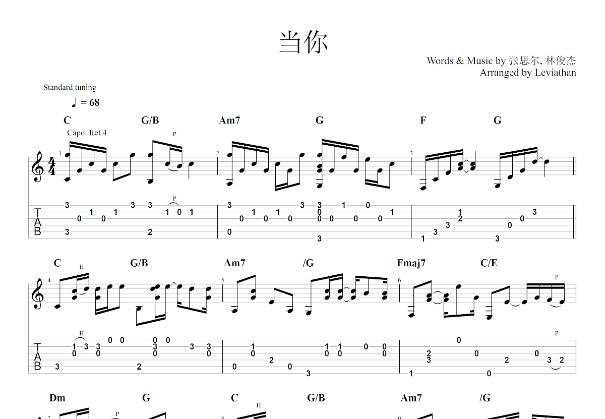 当你吉他谱预览图