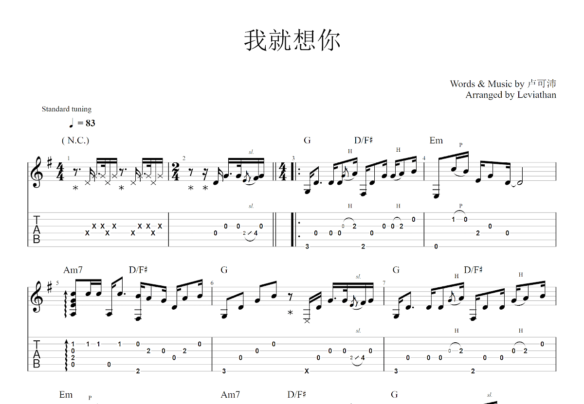 我就想你吉他谱预览图