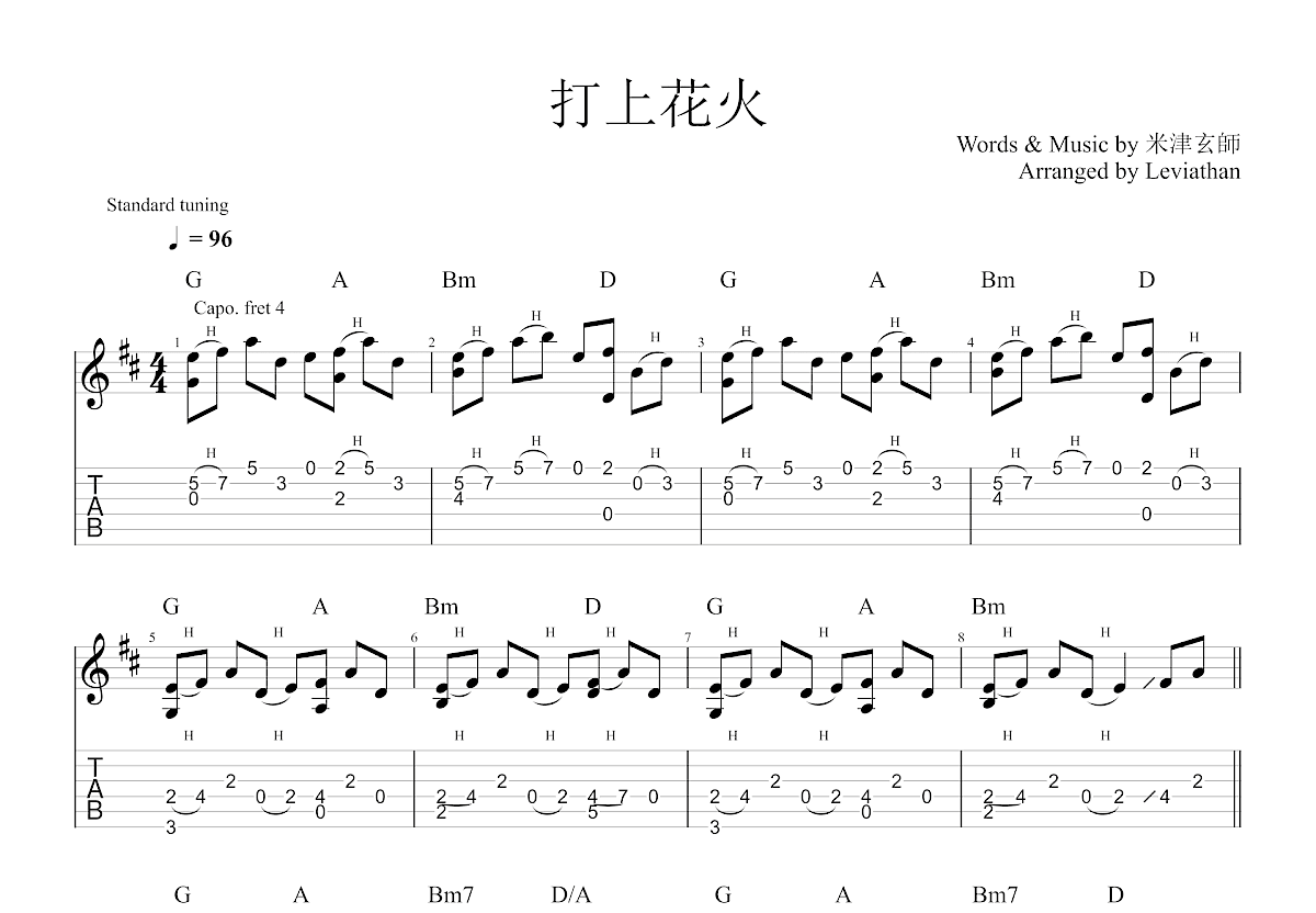 打上花火吉他谱预览图