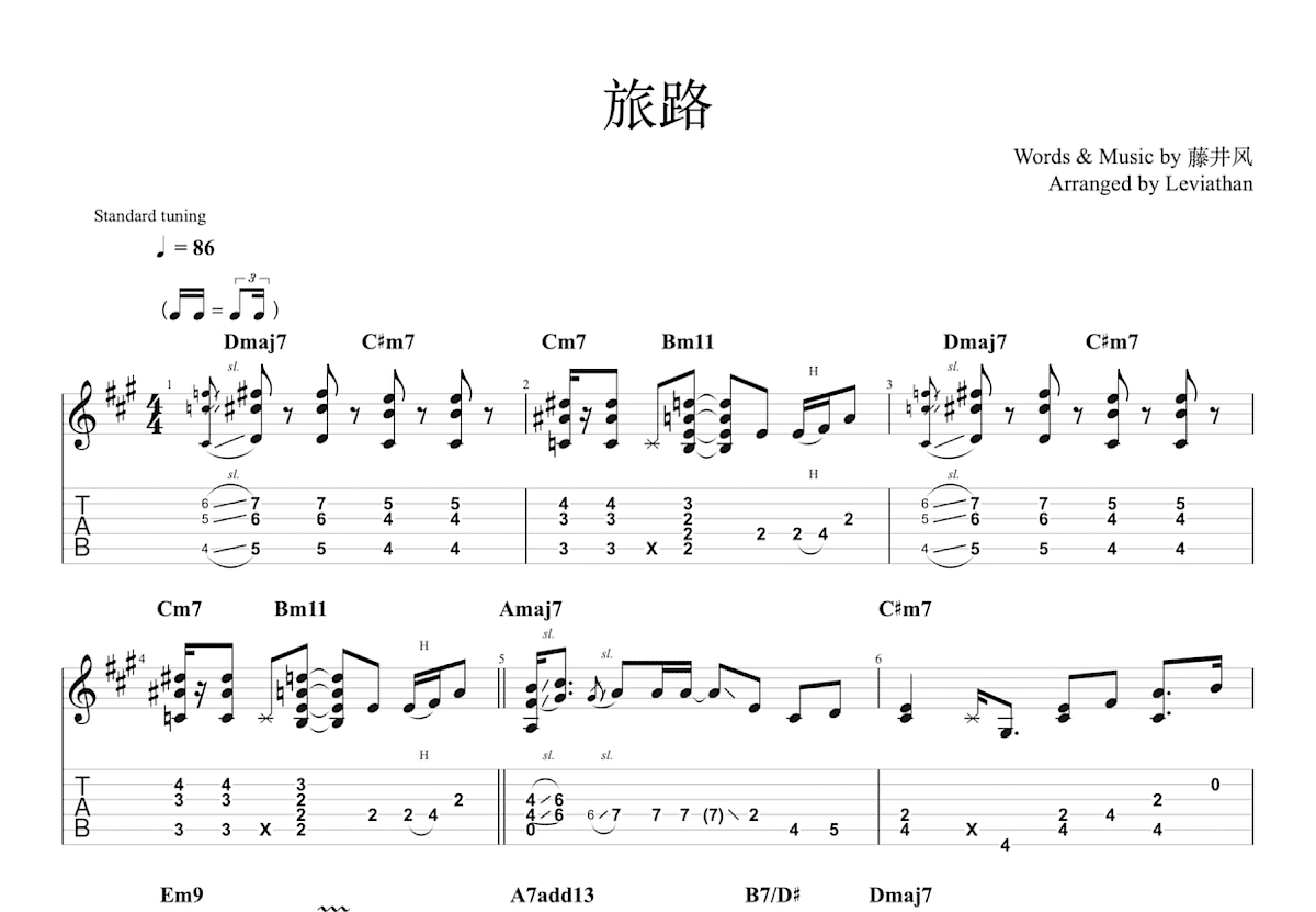 旅路吉他谱预览图