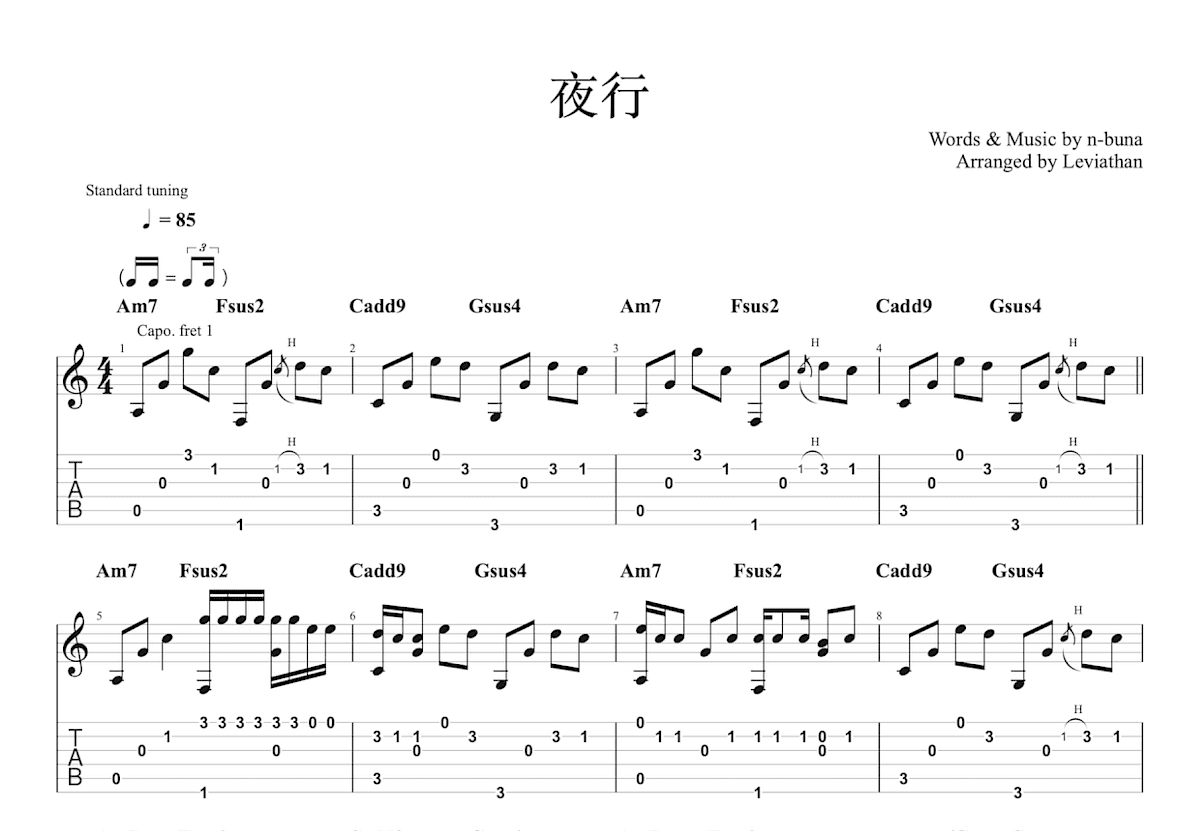 夜行吉他谱_Yorushika,ヨルシカ_C调指弹