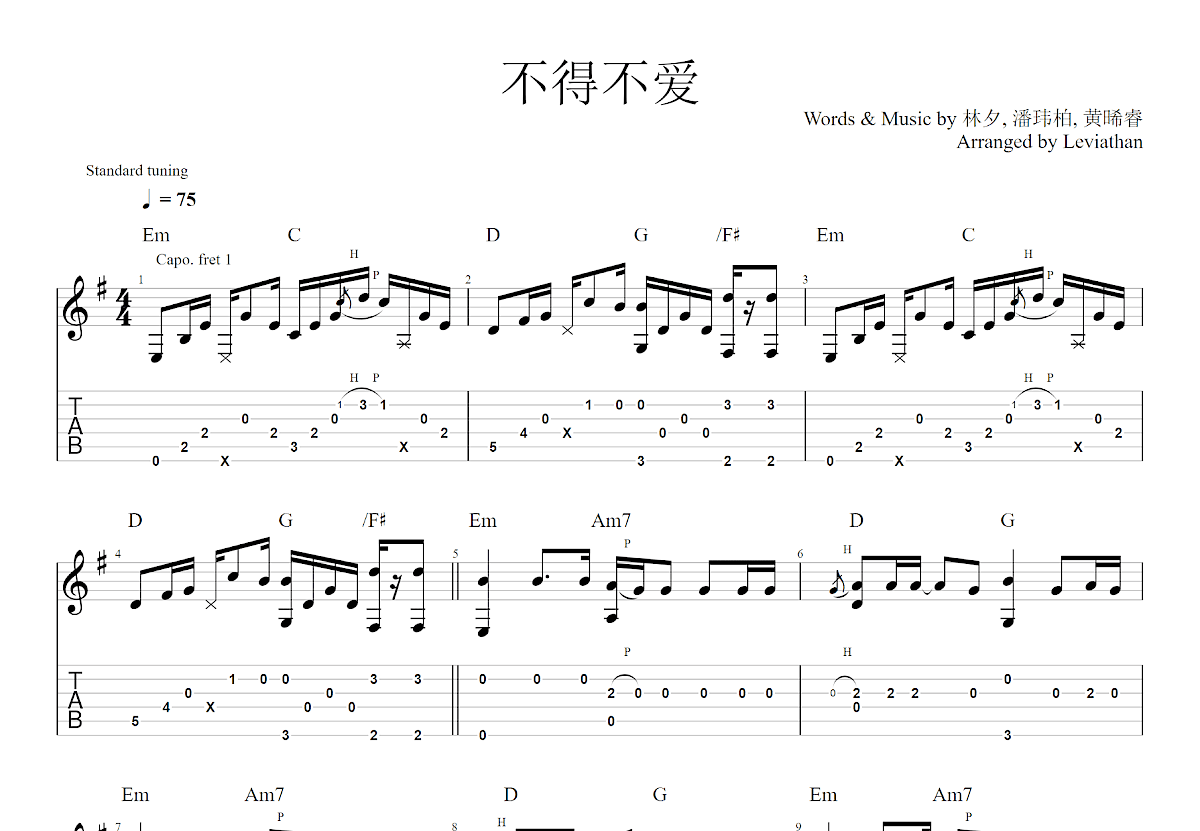 不得不爱吉他谱预览图