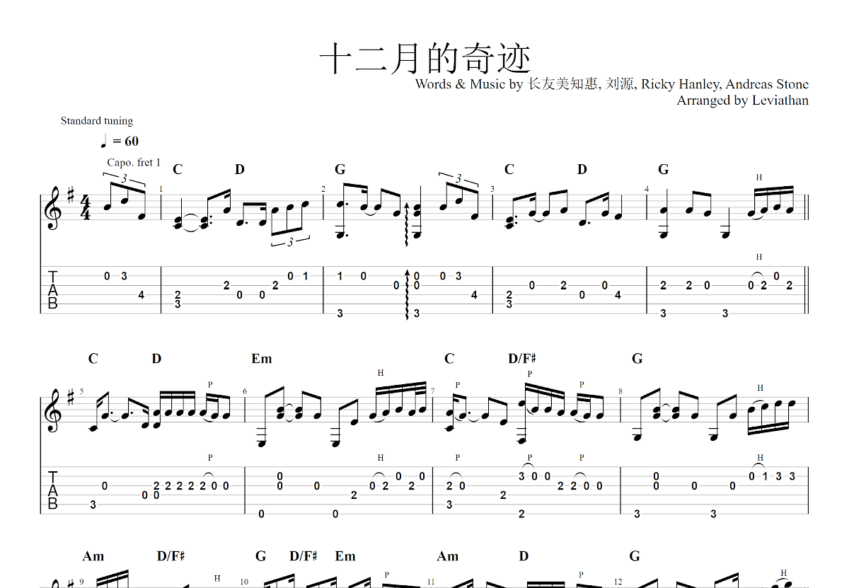十二月的奇迹吉他谱预览图