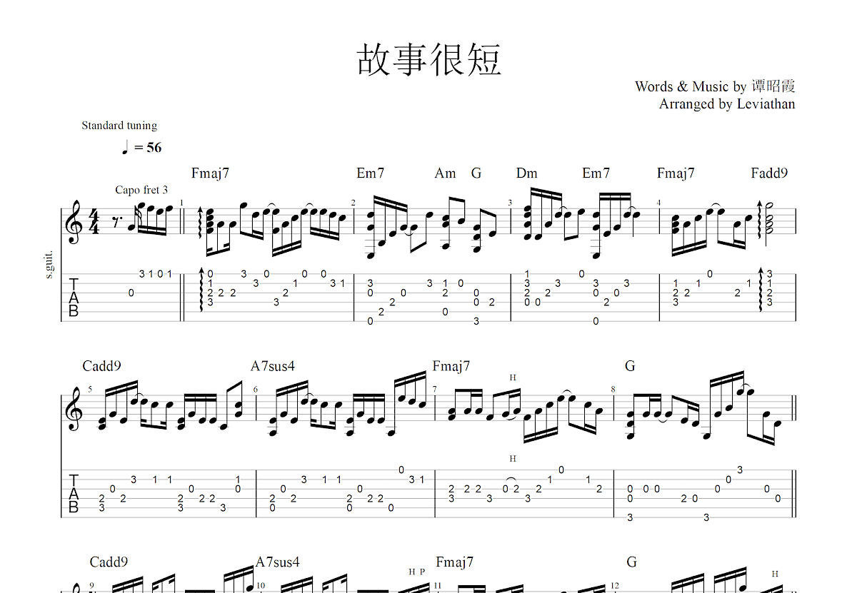 故事很短吉他谱预览图