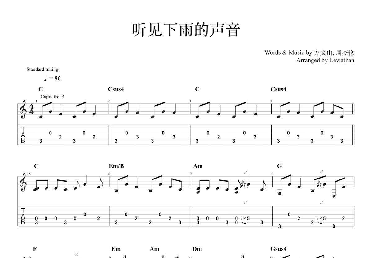 听见下雨的声音吉他谱预览图