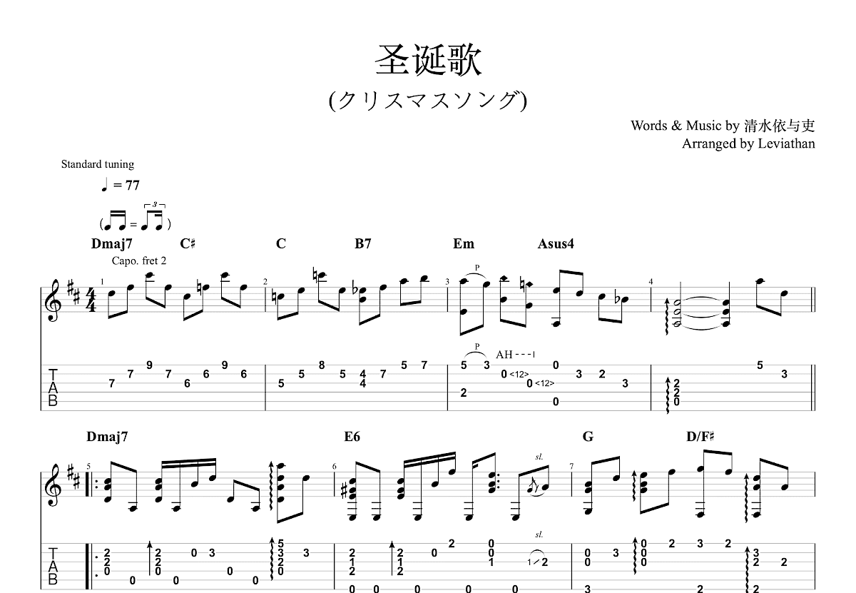 クリスマスソング吉他谱_back number_D调指弹