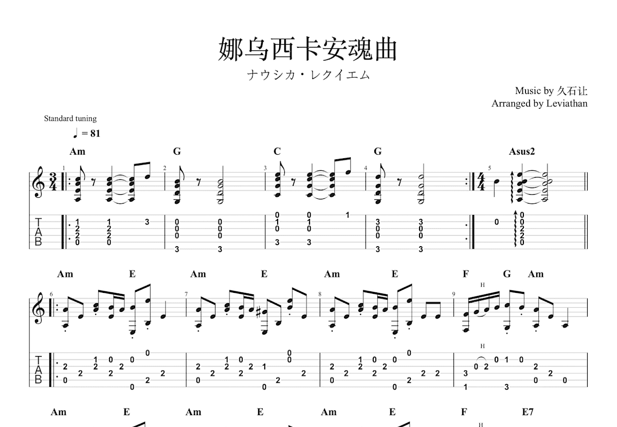 娜乌西卡安魂曲吉他谱_久石让_C调指弹