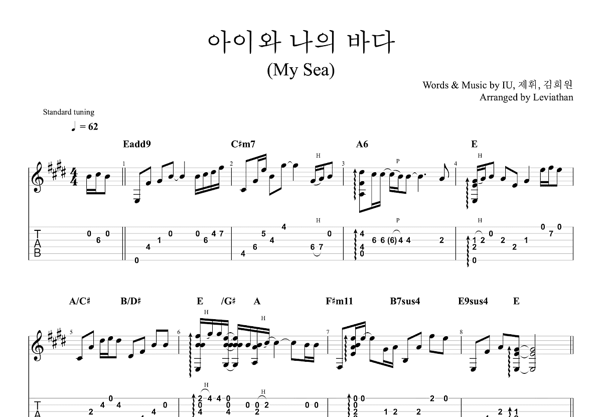 아이와 나의 바다吉他谱预览图