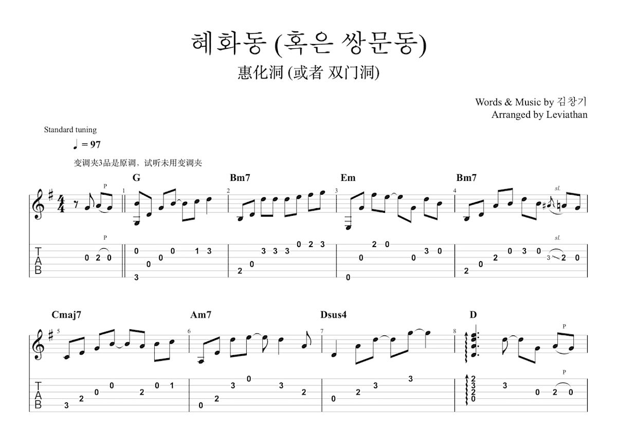 혜화동吉他谱_朴宝蓝_G调指弹