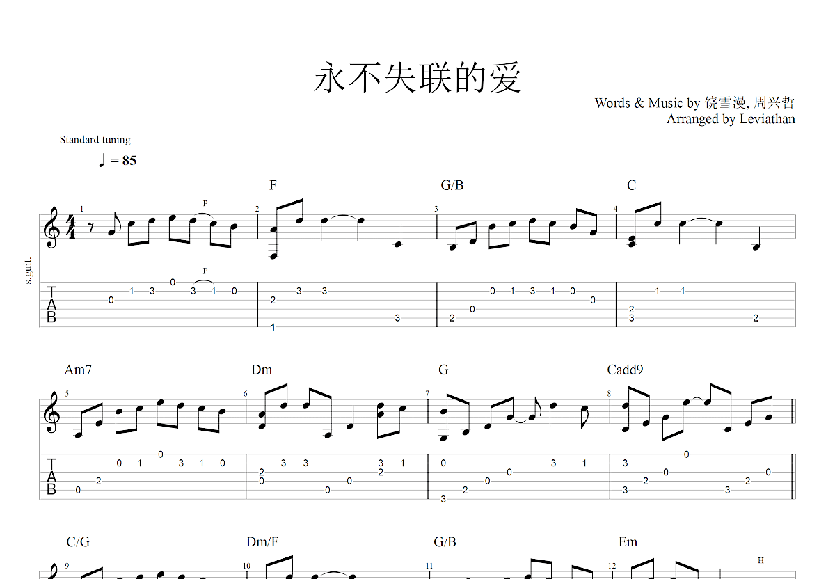 永不失联的爱吉他谱预览图