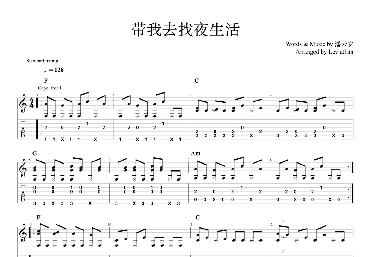 带我去找夜生活吉他谱_告五人_C调指弹