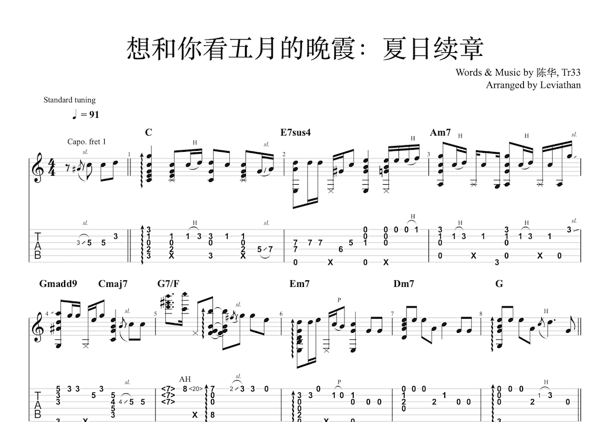 想和你看五月的晚霞：夏日续章吉他谱预览图