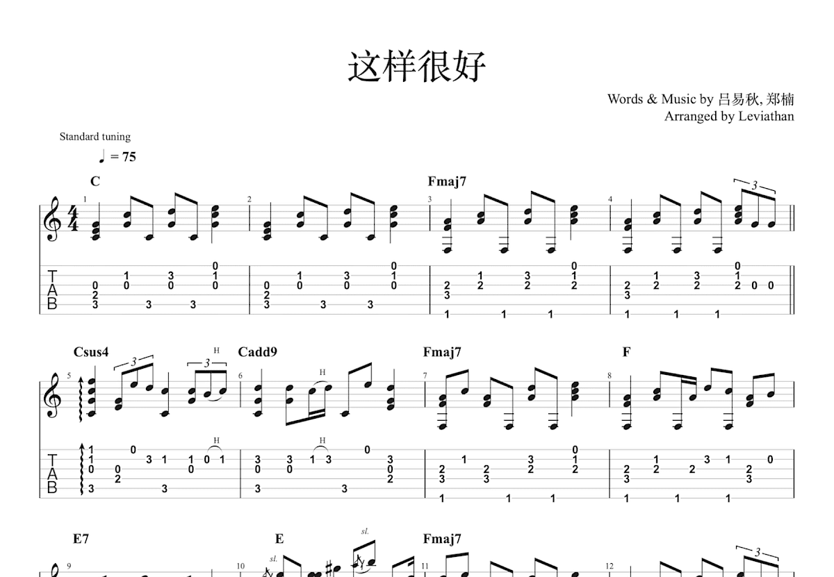 这样很好吉他谱预览图