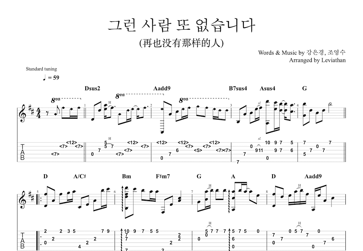 그런 사람 또 없습니다吉他谱预览图