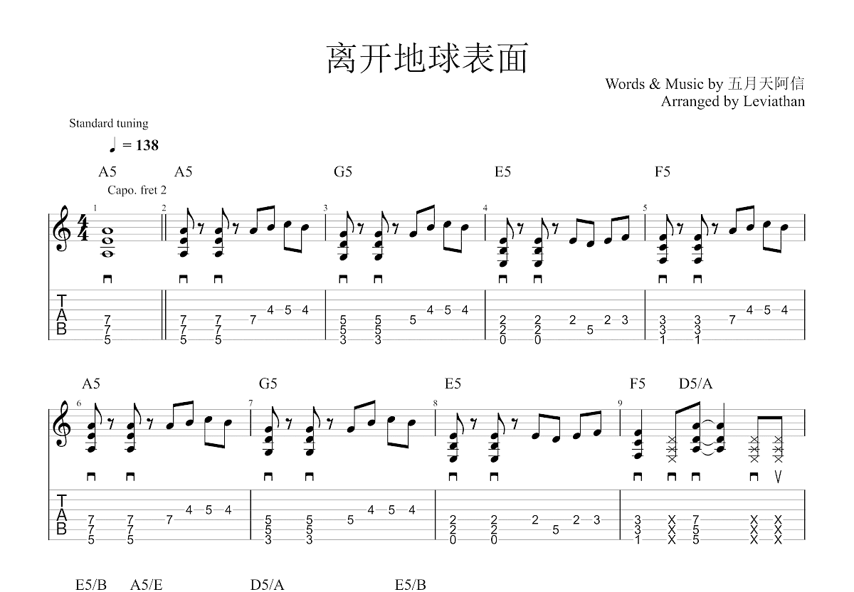 离开地球表面吉他谱预览图