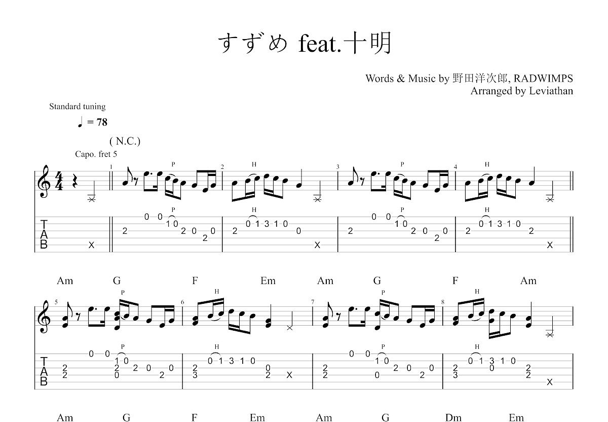 すずめ feat.十明吉他谱预览图