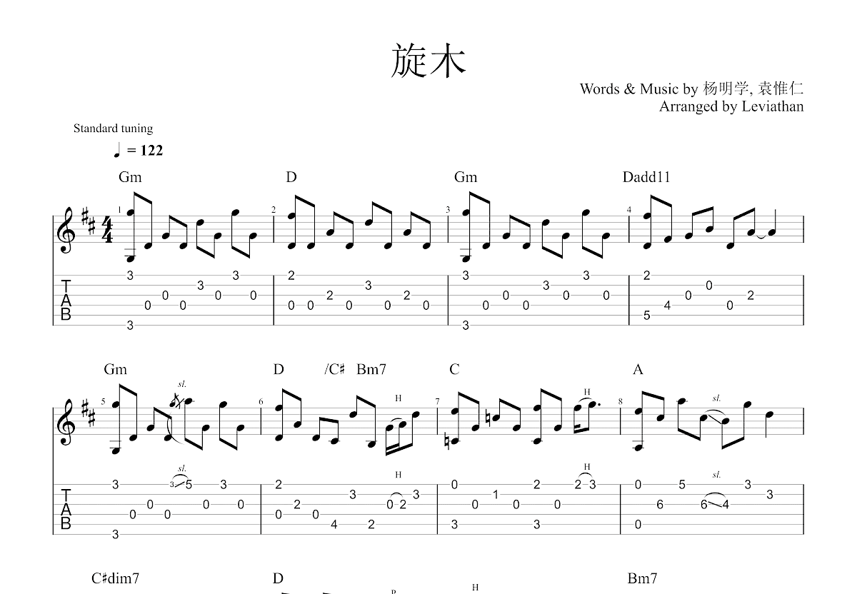 旋木吉他谱预览图