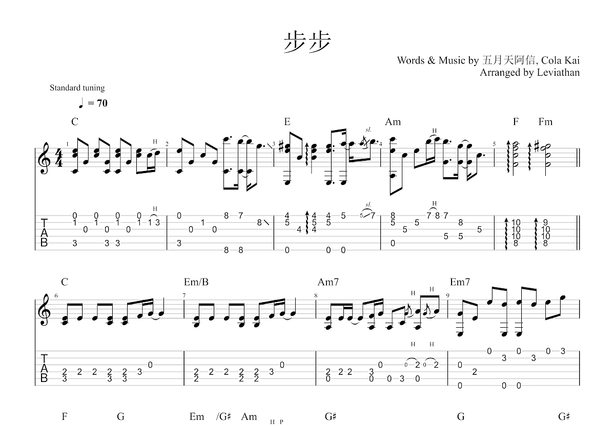 步步吉他谱预览图