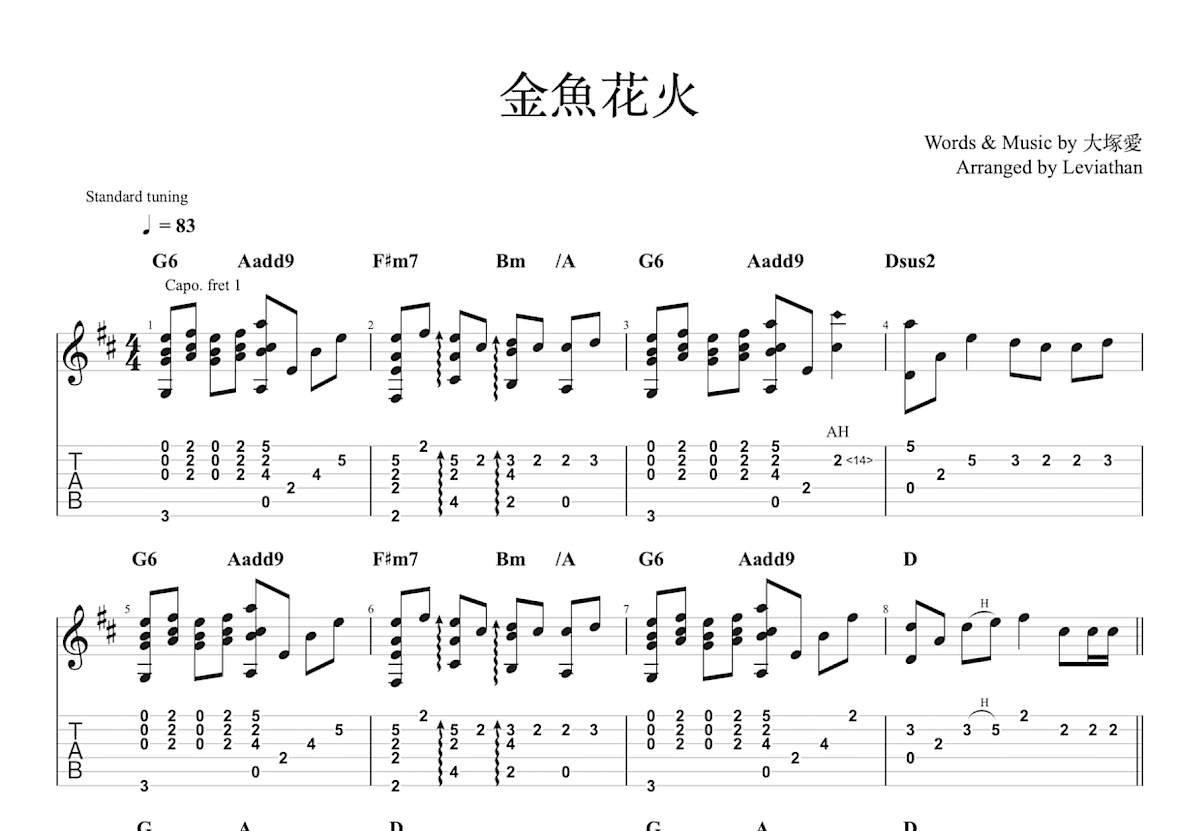 金魚花火吉他谱_大塚愛_D调指弹