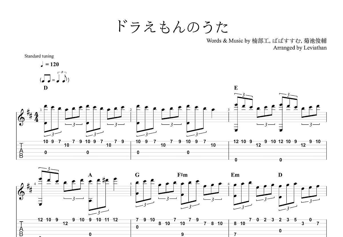 ドラえもんのうた吉他谱预览图