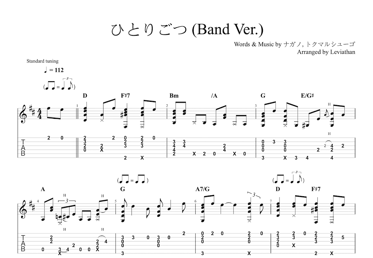 ひとりごつ - バンドVer.吉他谱预览图
