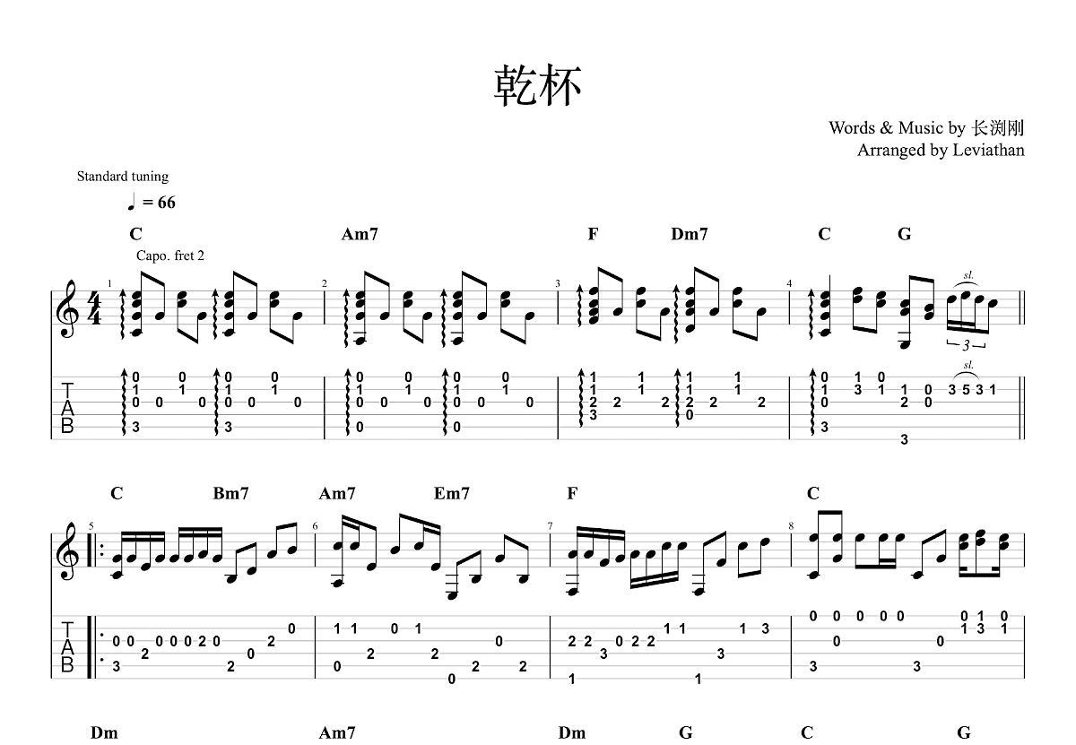 乾杯吉他谱预览图