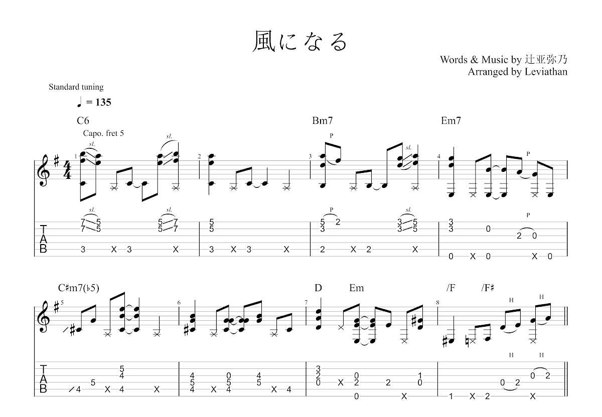 風になる吉他谱预览图