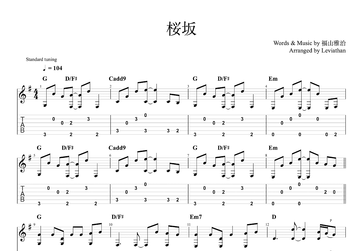 桜坂吉他谱预览图