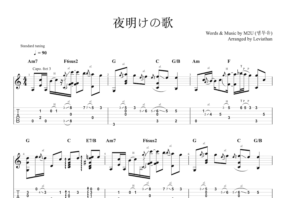 夜明けの歌吉他谱_M2U,Dazbee_C调指弹