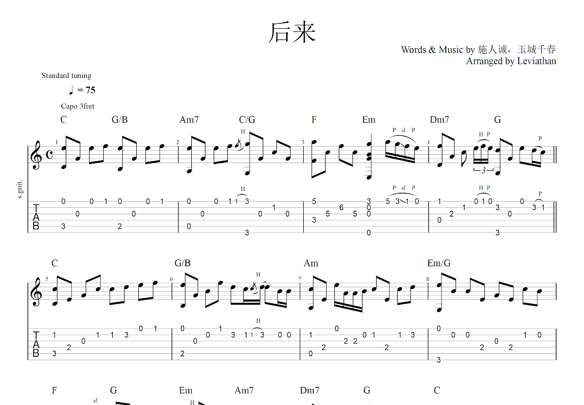 后来吉他谱预览图